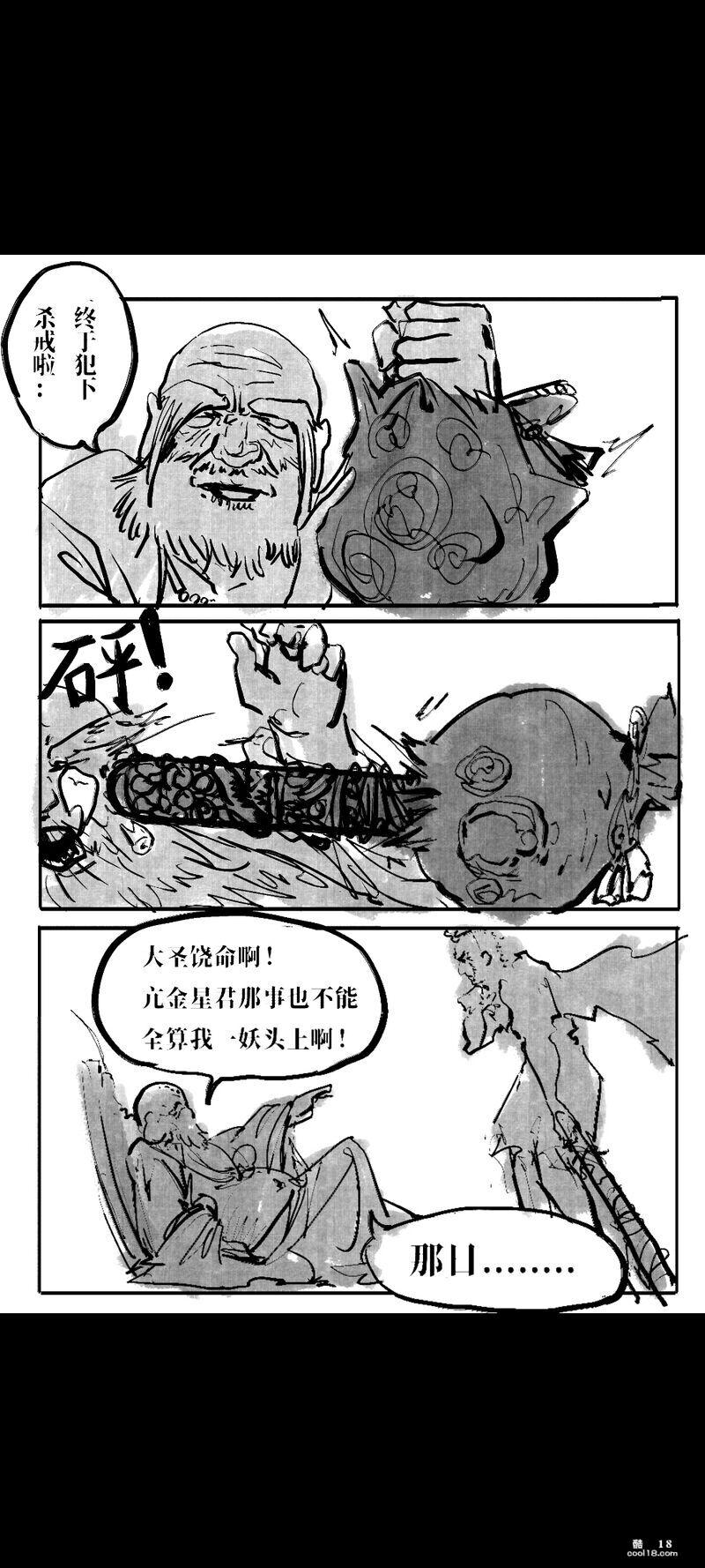 【同人漫画】黑神话：亢金星君恶堕后传