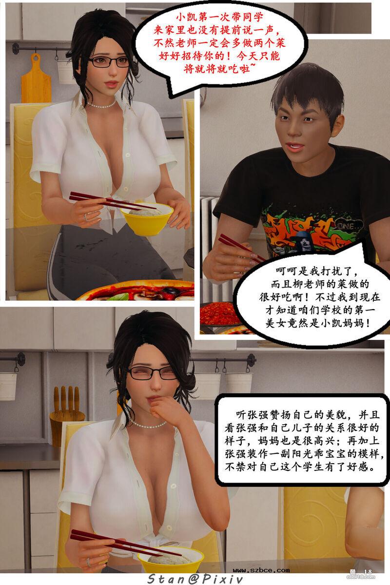 【3D】被同学觊觎的美母教师