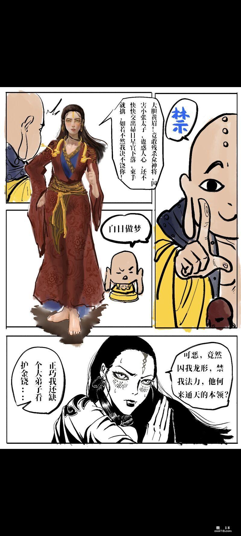 【同人漫画】黑神话：亢金星君恶堕后传