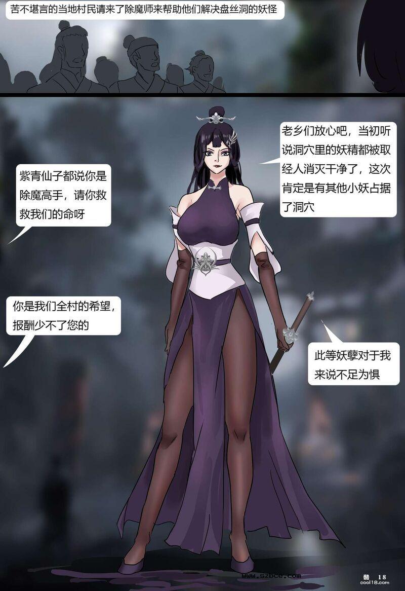 【同人漫画】黑神话-盘丝洞的陷阱