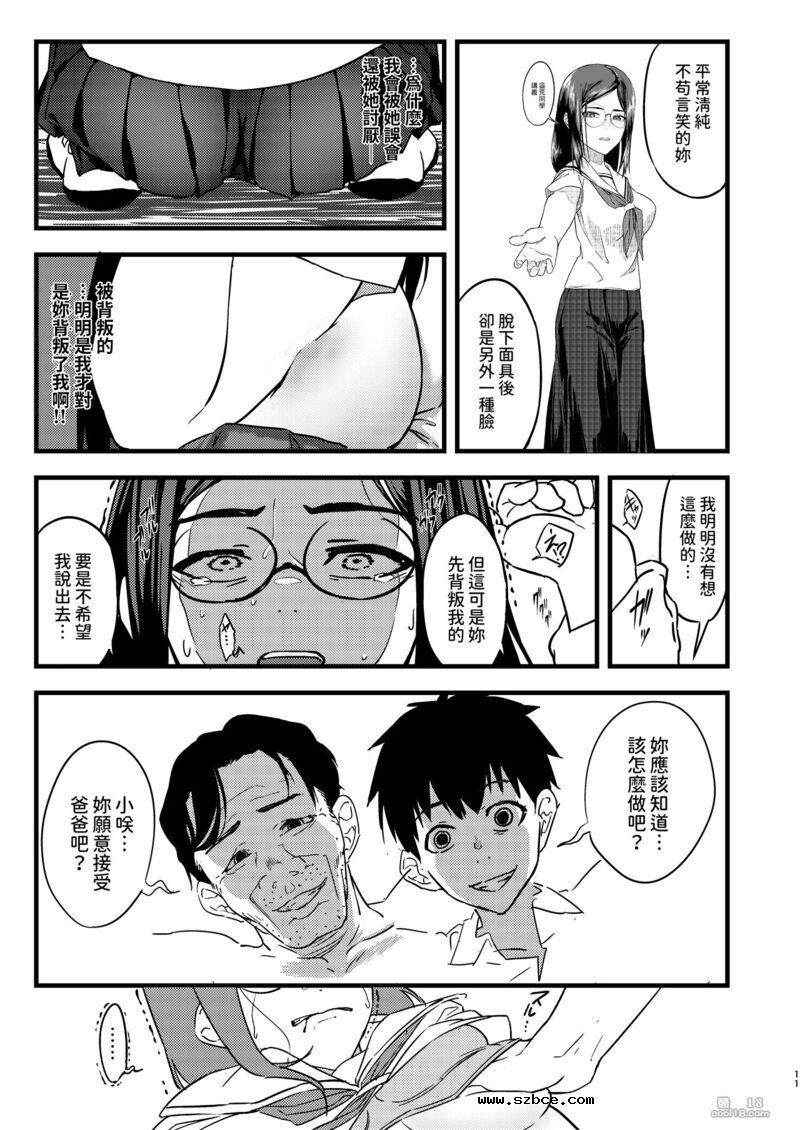 【中文漫画】尽管我喜欢她