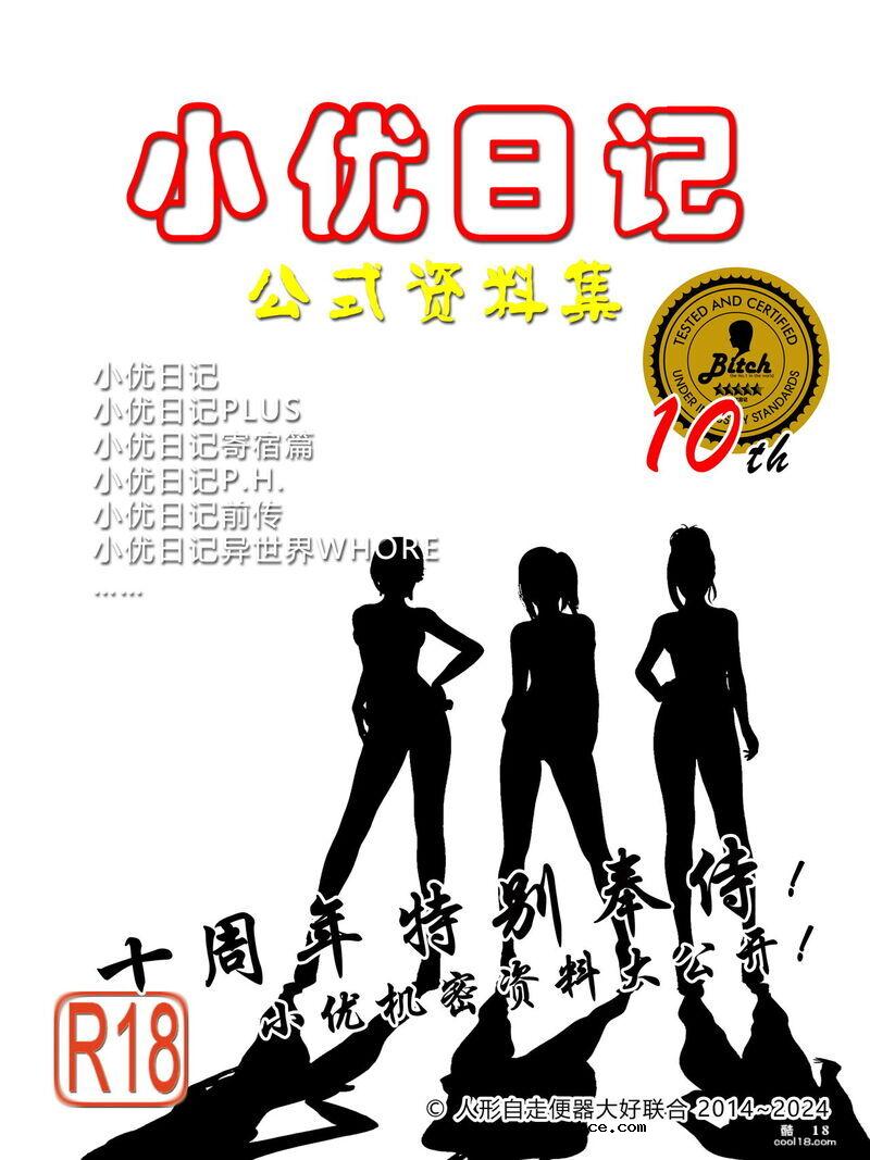 【3D】小优日记 公式资料集