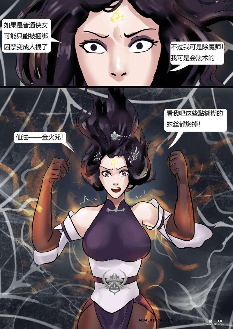【同人漫画】黑神话-盘丝洞的陷阱