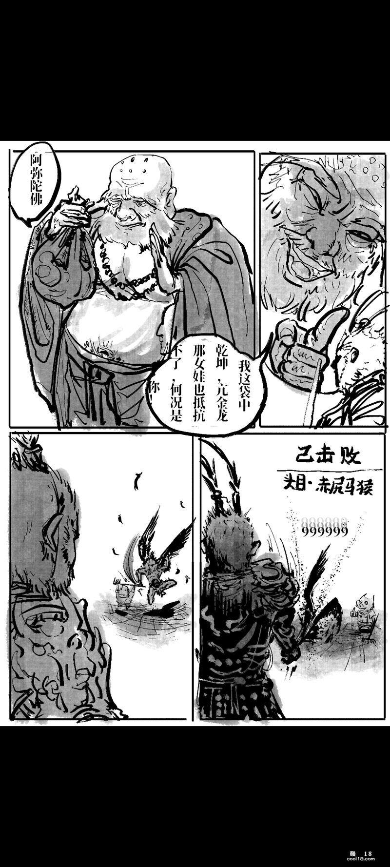 【同人漫画】黑神话：亢金星君恶堕后传