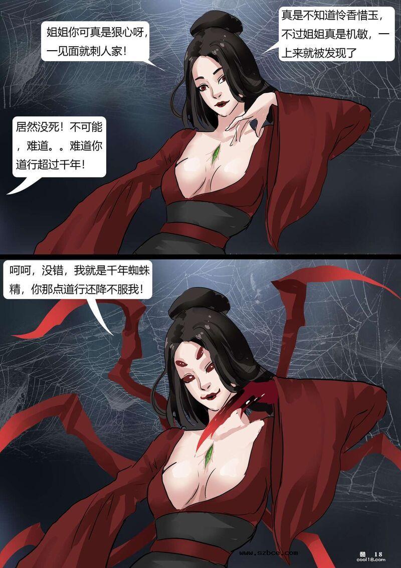 【同人漫画】黑神话-盘丝洞的陷阱