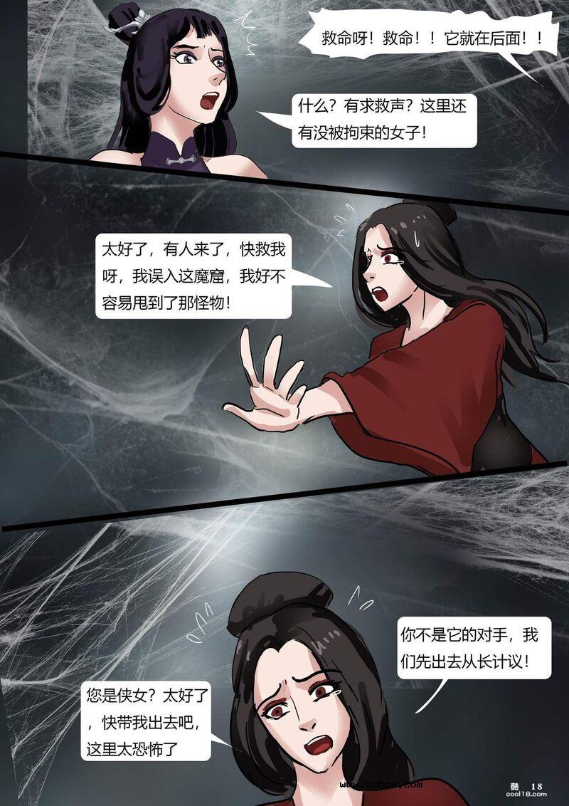 【同人漫画】黑神话-盘丝洞的陷阱