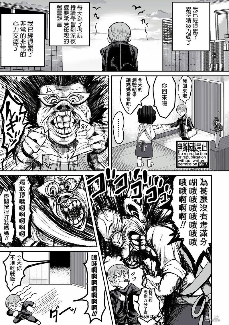 【中文漫画】幼馴染