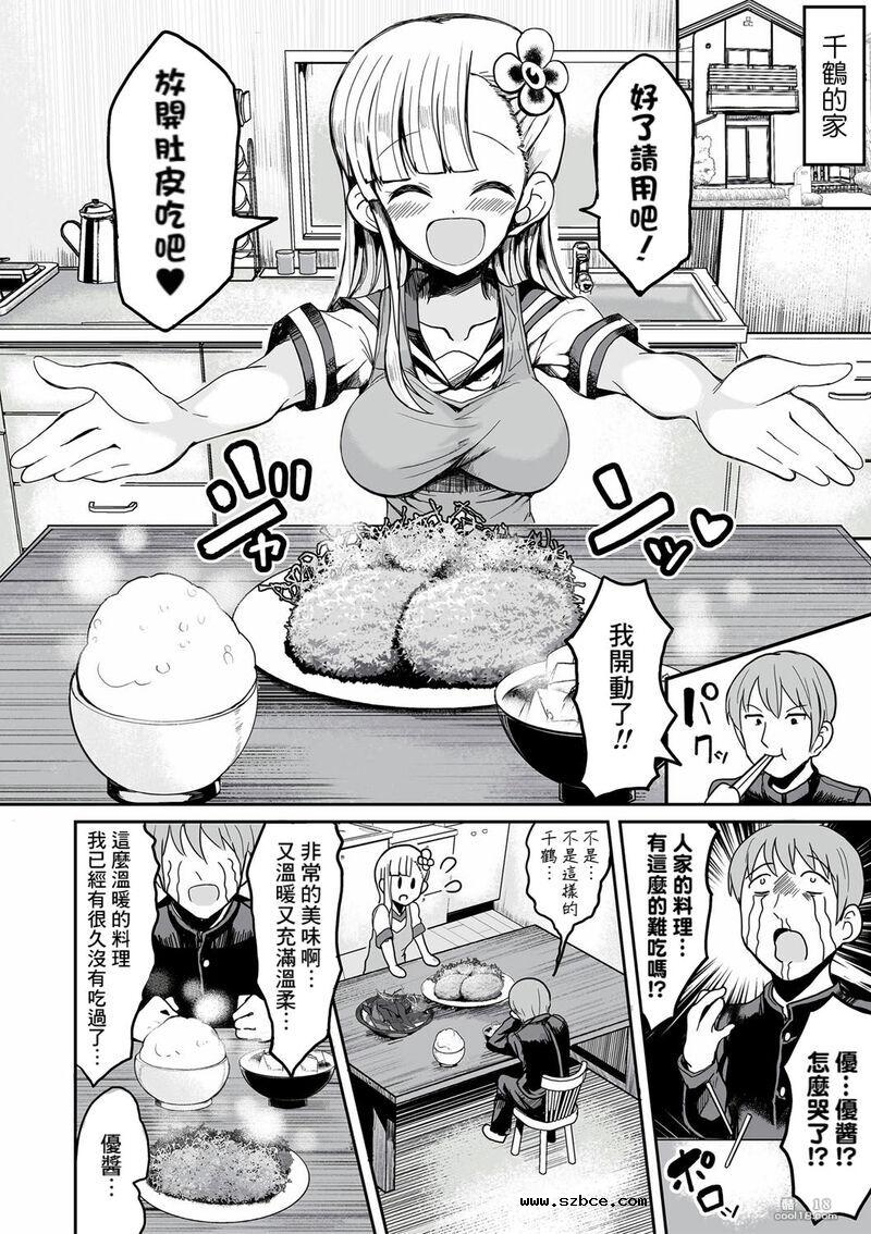 【中文漫画】幼馴染