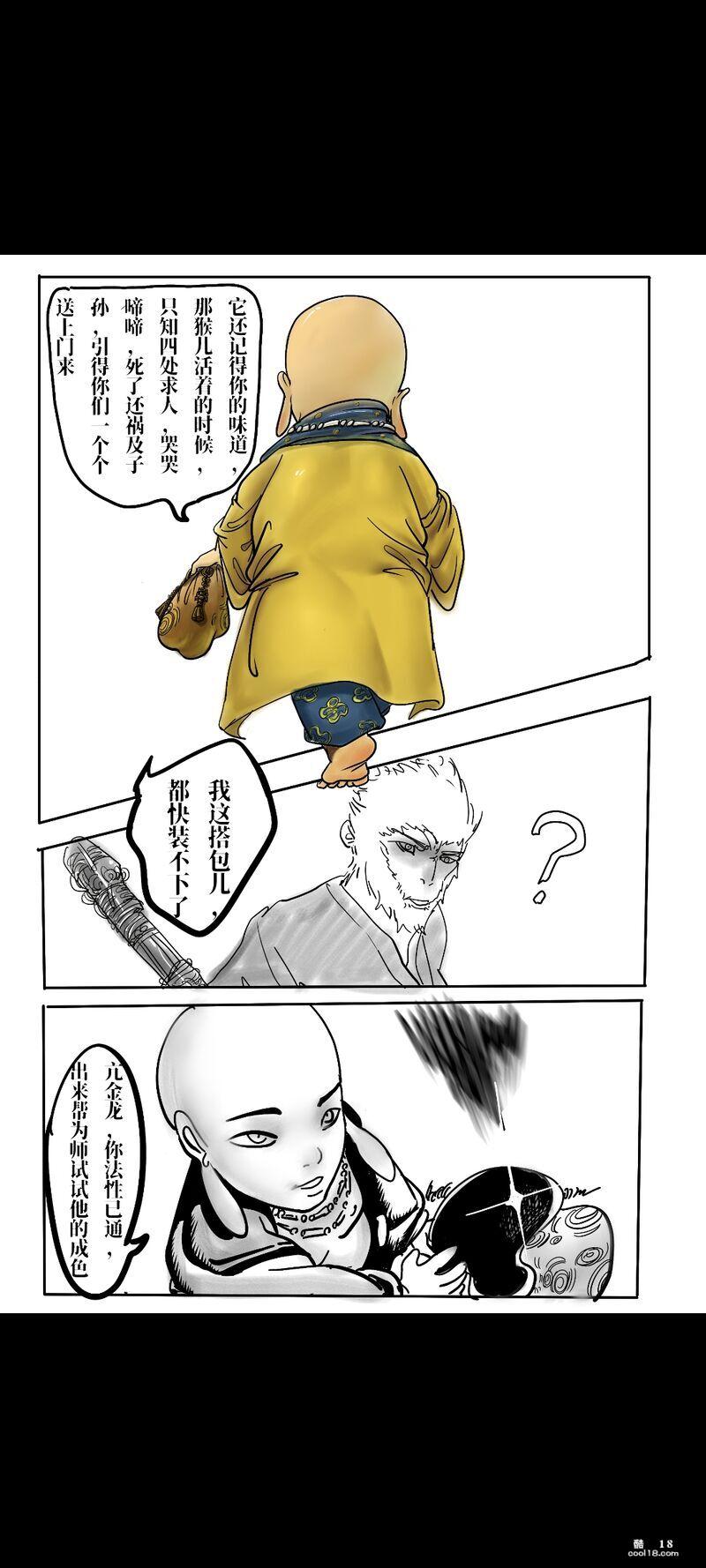 【同人漫画】黑神话：亢金星君恶堕后传