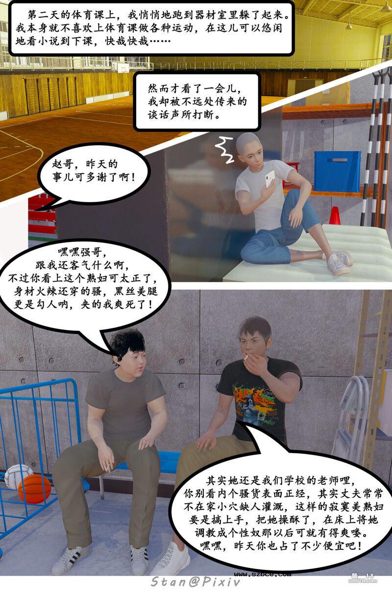 【3D】被同学觊觎的美母教师