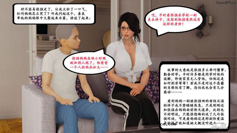 【3D】被同学觊觎的美母教师