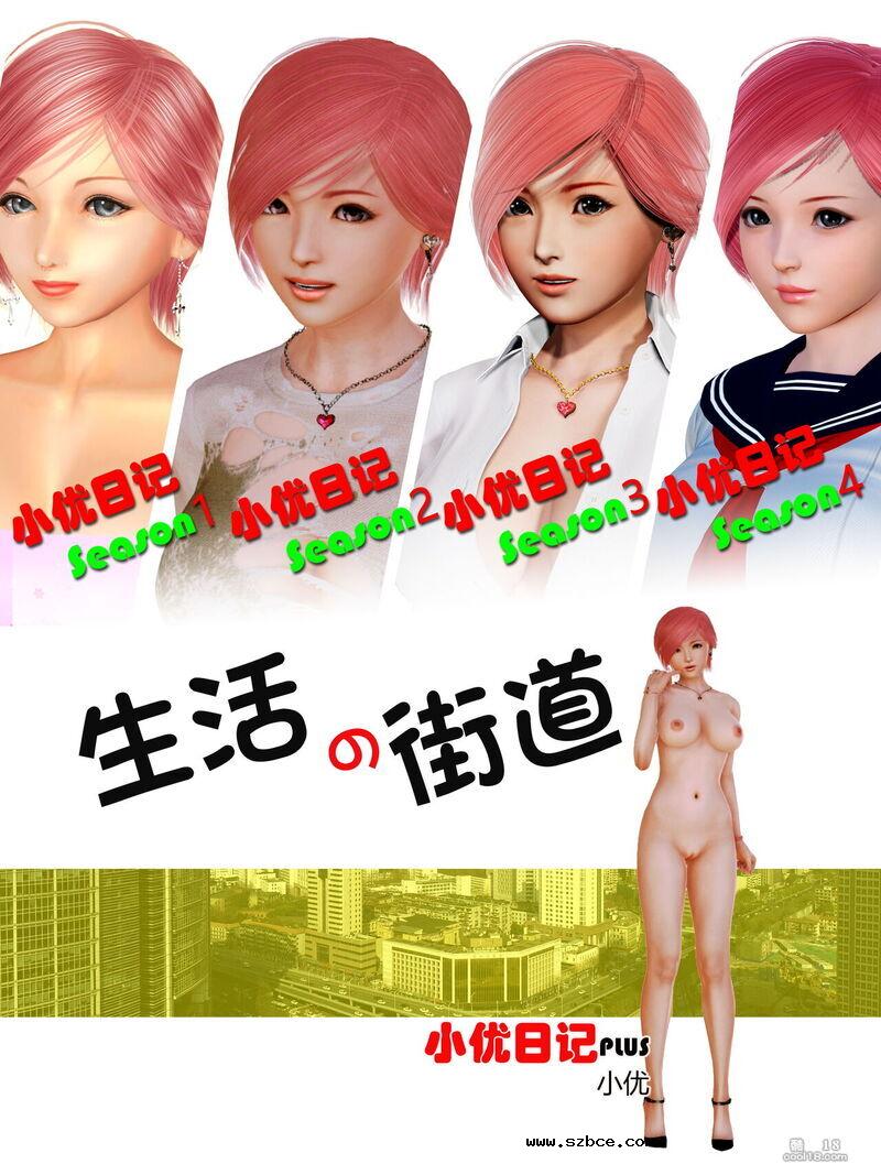 【3D】小优日记 公式资料集