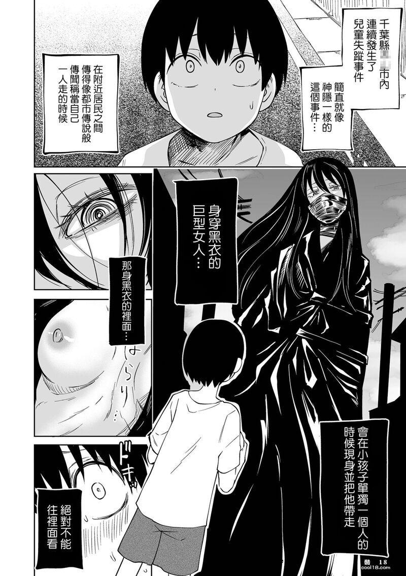 【中文漫画】怪異：黒衣の巨乳女（外一篇）