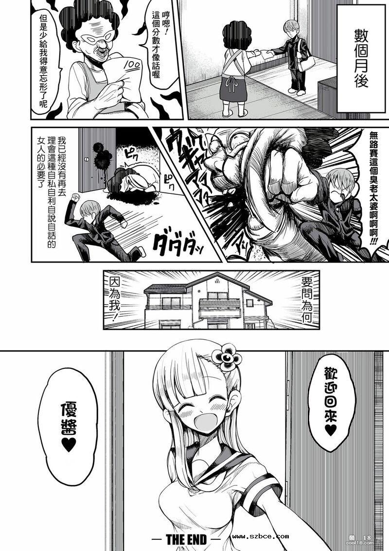 【中文漫画】幼馴染