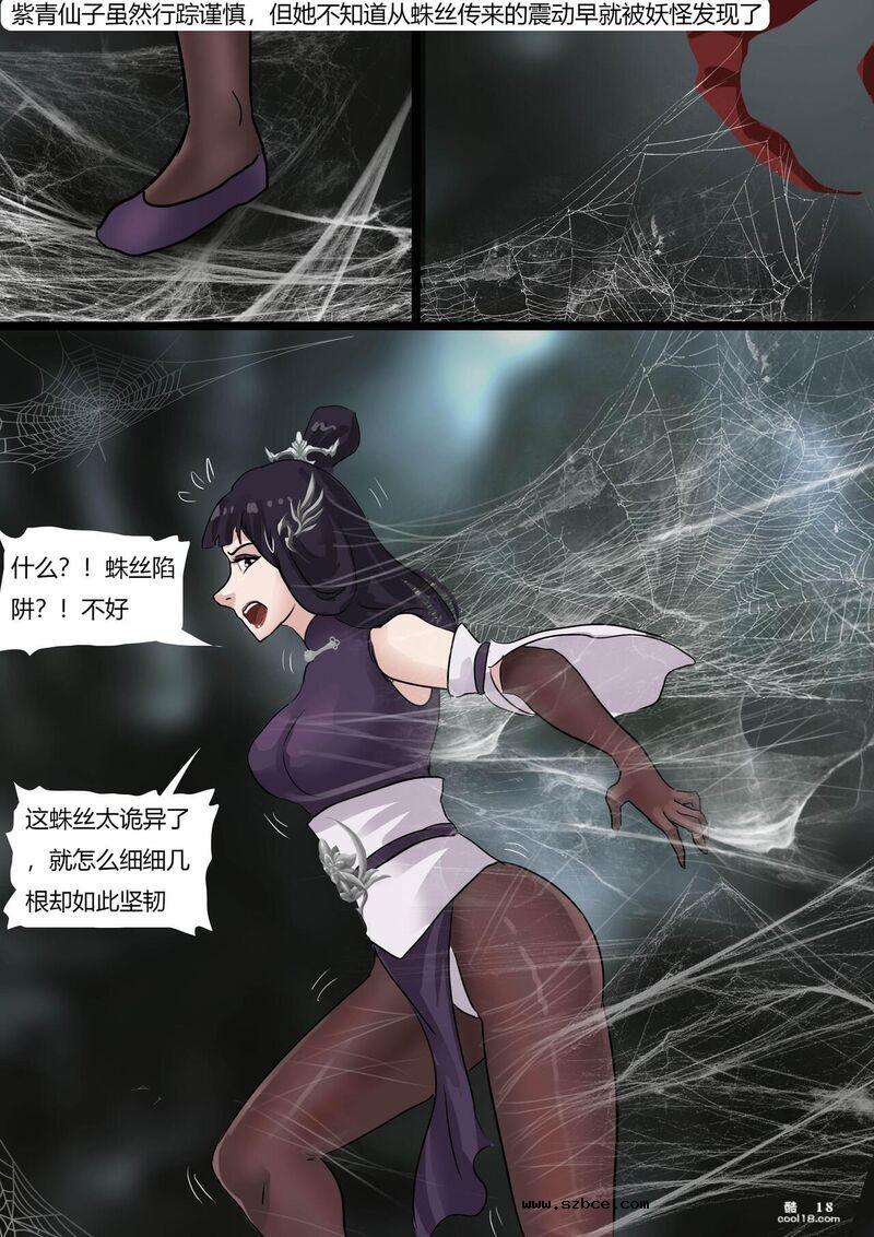 【同人漫画】黑神话-盘丝洞的陷阱