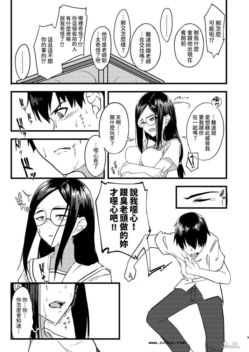 【中文漫画】尽管我喜欢她