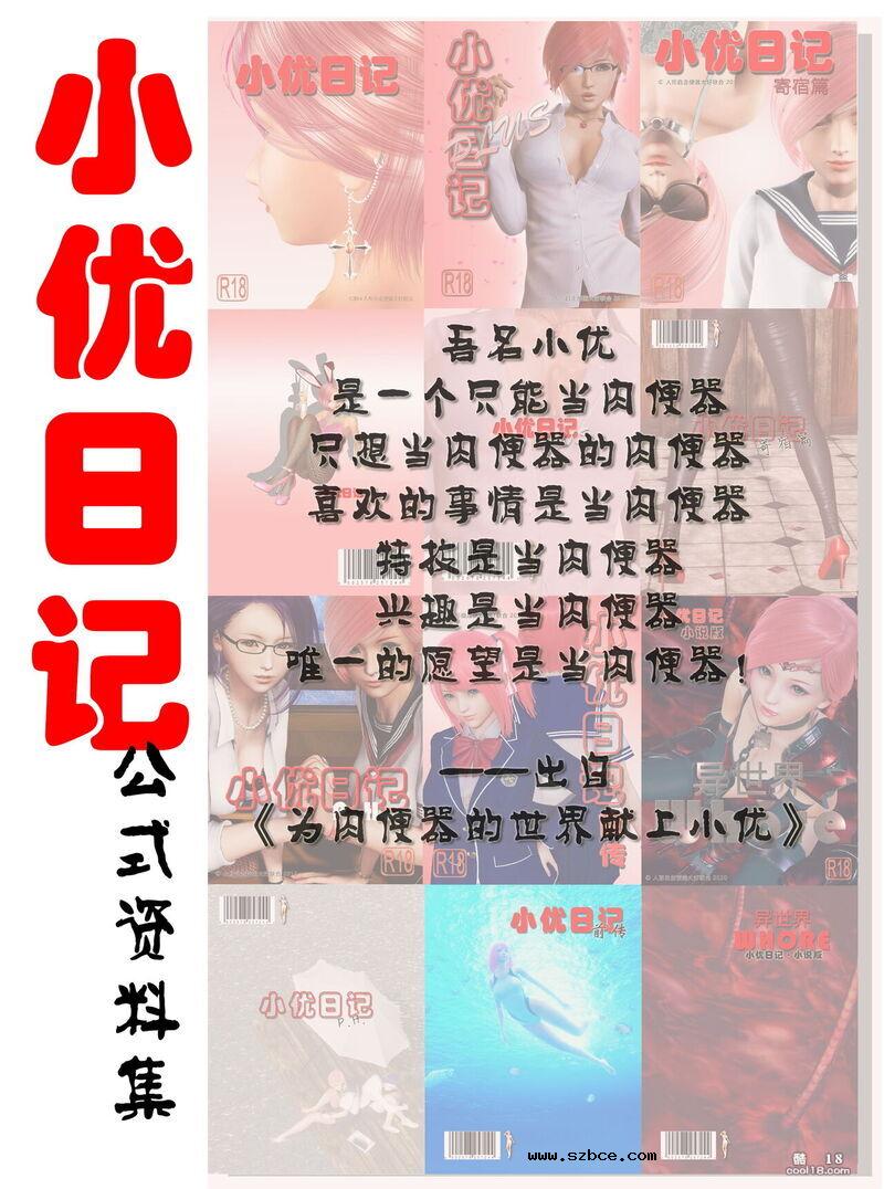 【3D】小优日记 公式资料集