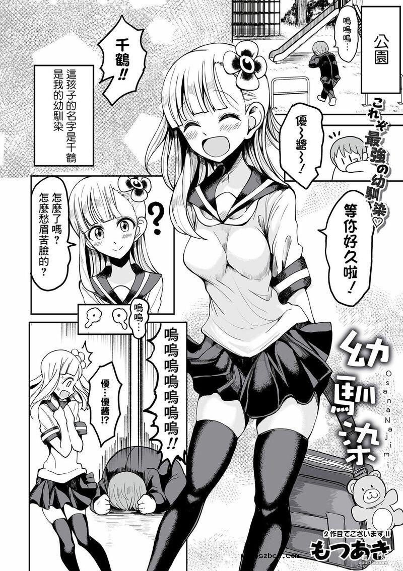 【中文漫画】幼馴染