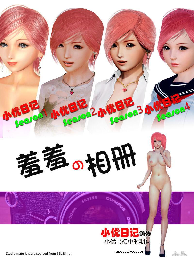 【3D】小优日记 公式资料集