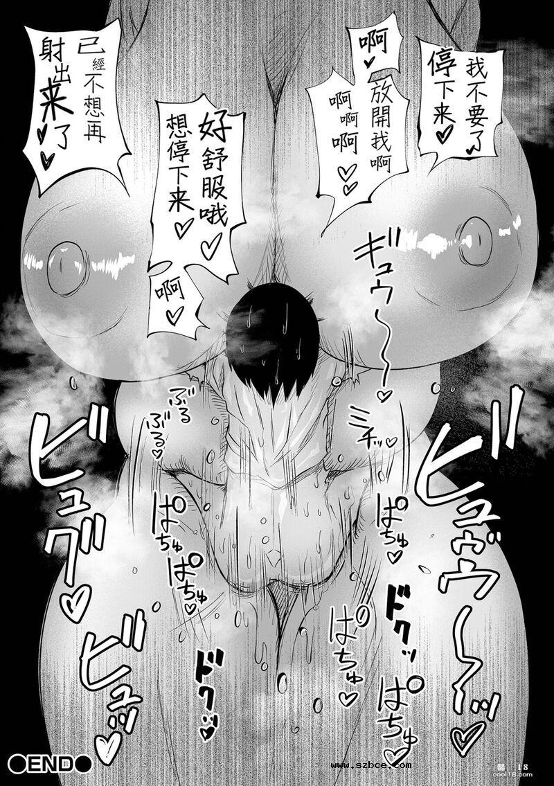 【中文漫画】怪異：黒衣の巨乳女（外一篇）