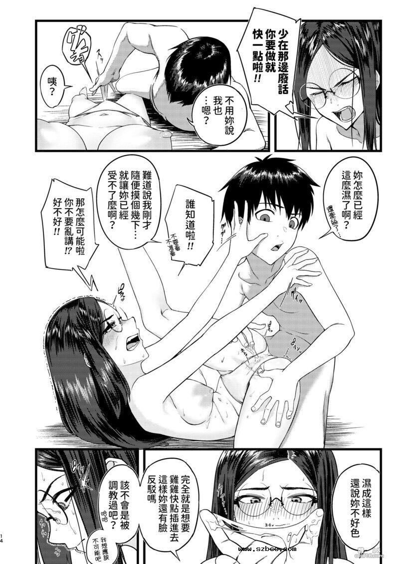 【中文漫画】尽管我喜欢她