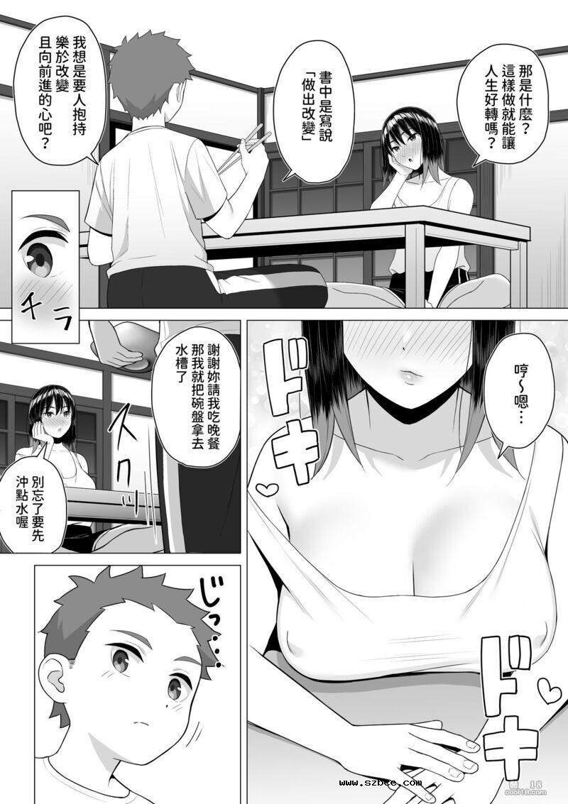 【中文漫画】让醉酒的加奈小姐的性生活变得更好的行为改变