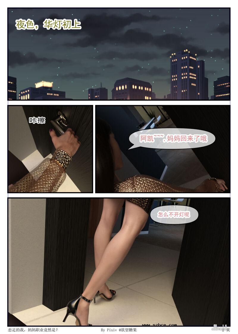 【3D】恋足的我，妈妈职业竟然是？