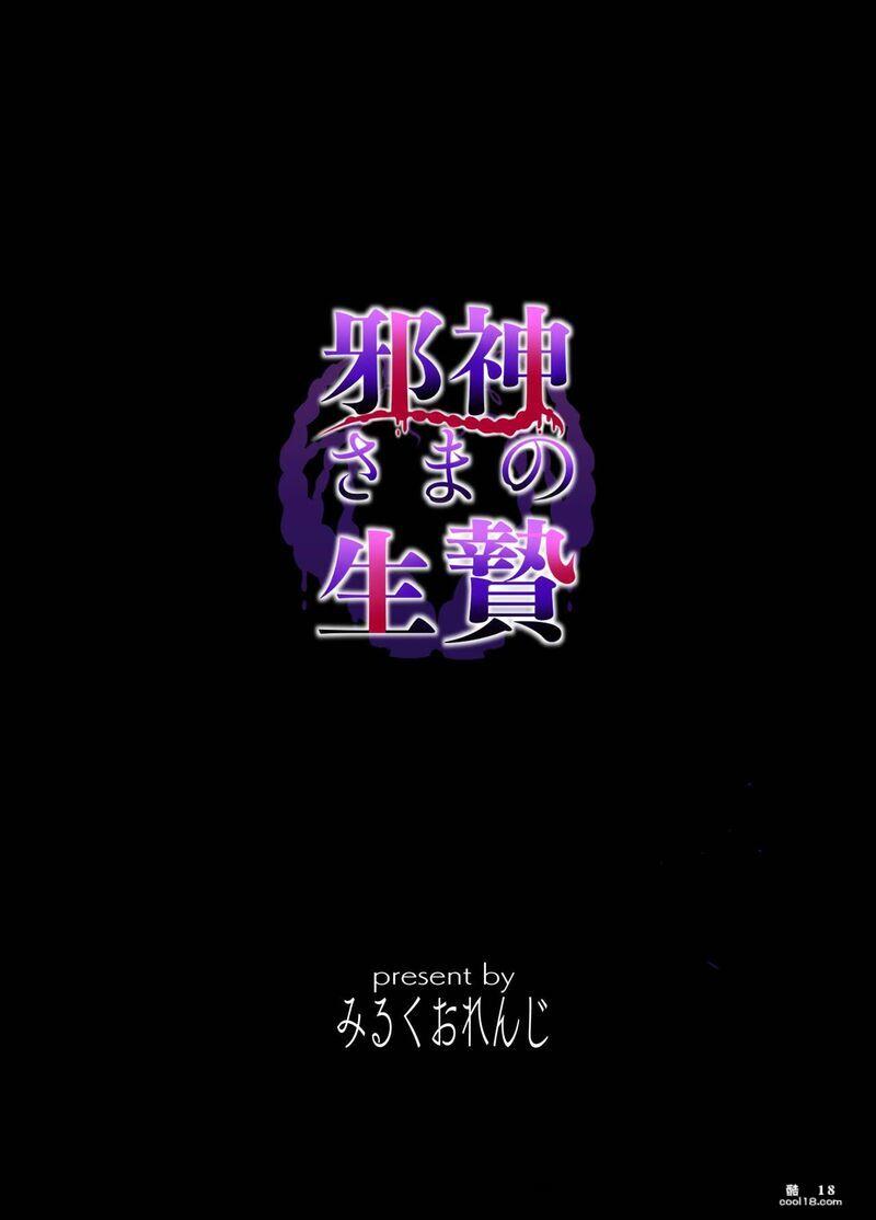 【中文漫画】邪神の祭祀