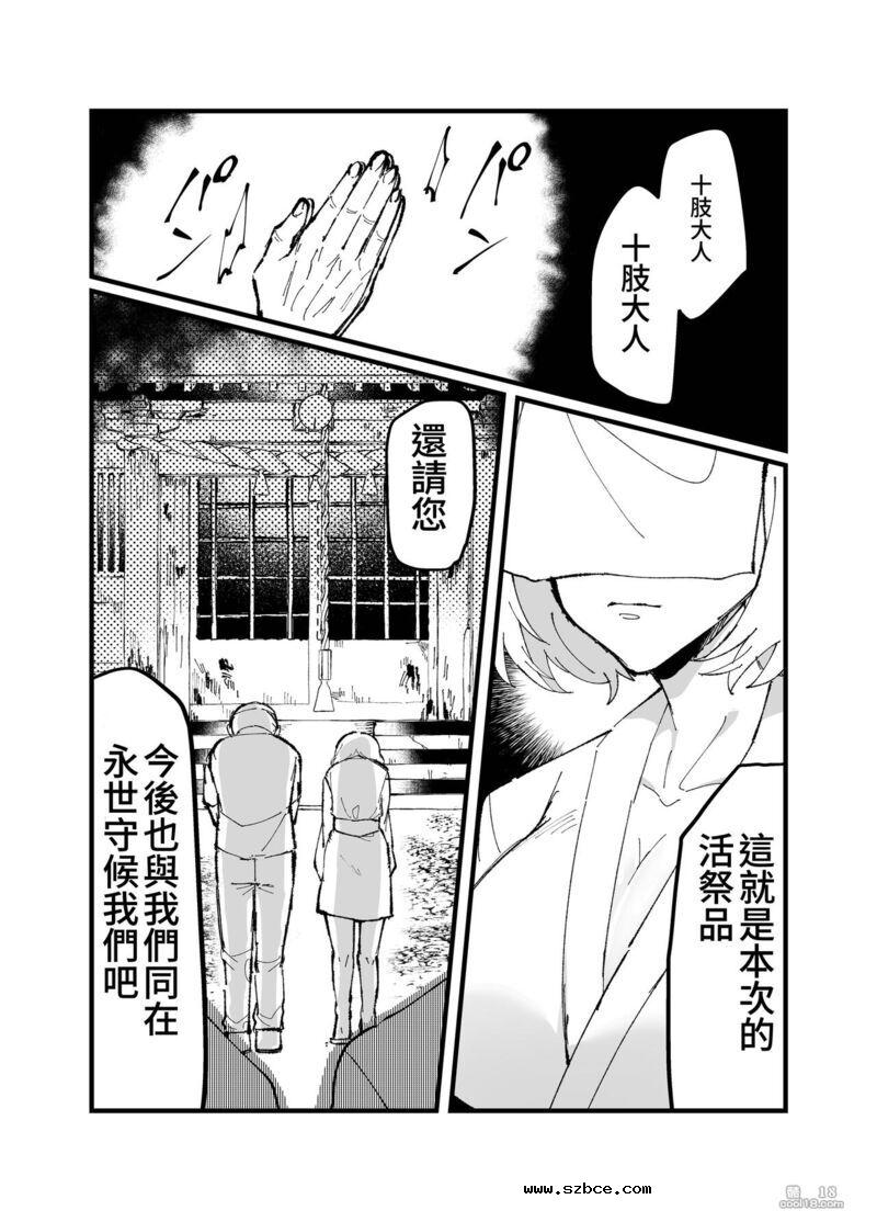 【中文漫画】邪神の祭祀