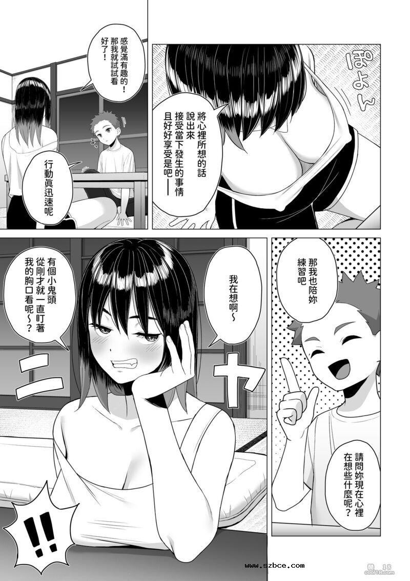 【中文漫画】让醉酒的加奈小姐的性生活变得更好的行为改变