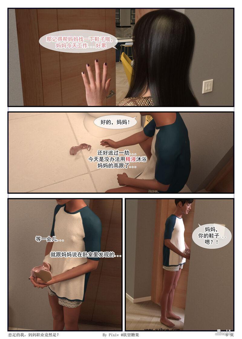 【3D】恋足的我，妈妈职业竟然是？