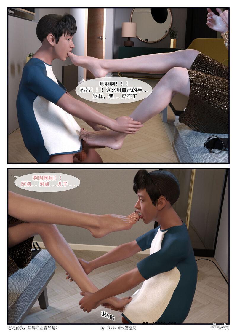 【3D】恋足的我，妈妈职业竟然是？