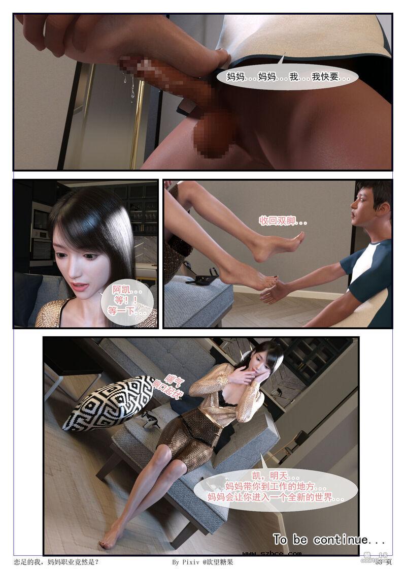 【3D】恋足的我，妈妈职业竟然是？