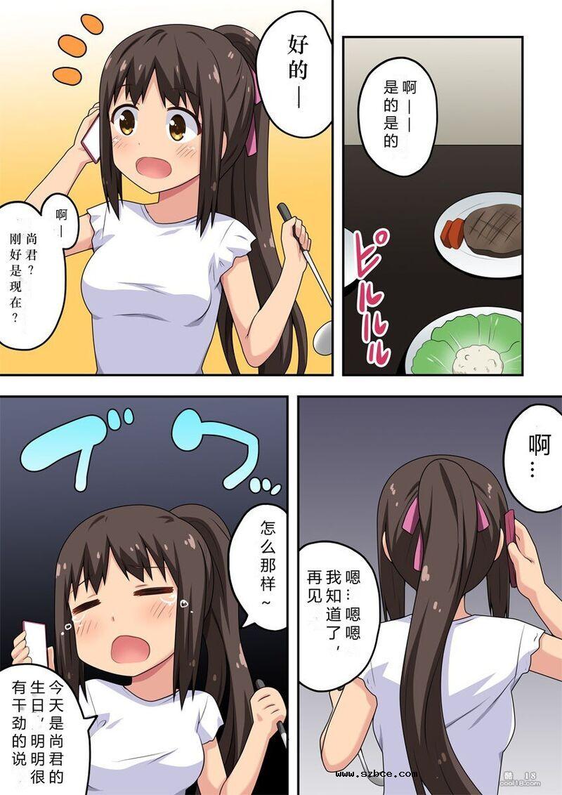 【中文彩漫】新妻七歌の露出挑戦