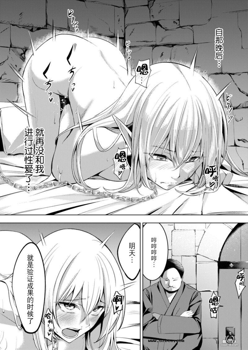 【中文漫画】堕落の華～戦士 Aina 調教編