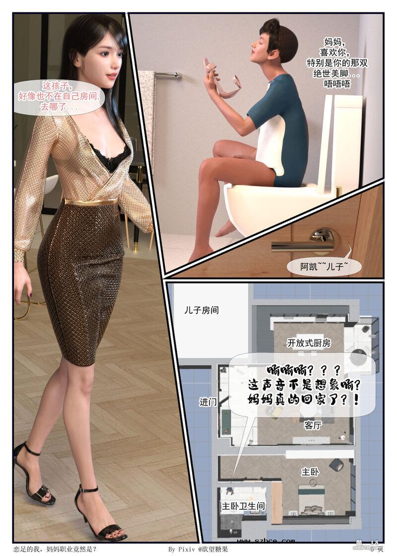 【3D】恋足的我，妈妈职业竟然是？