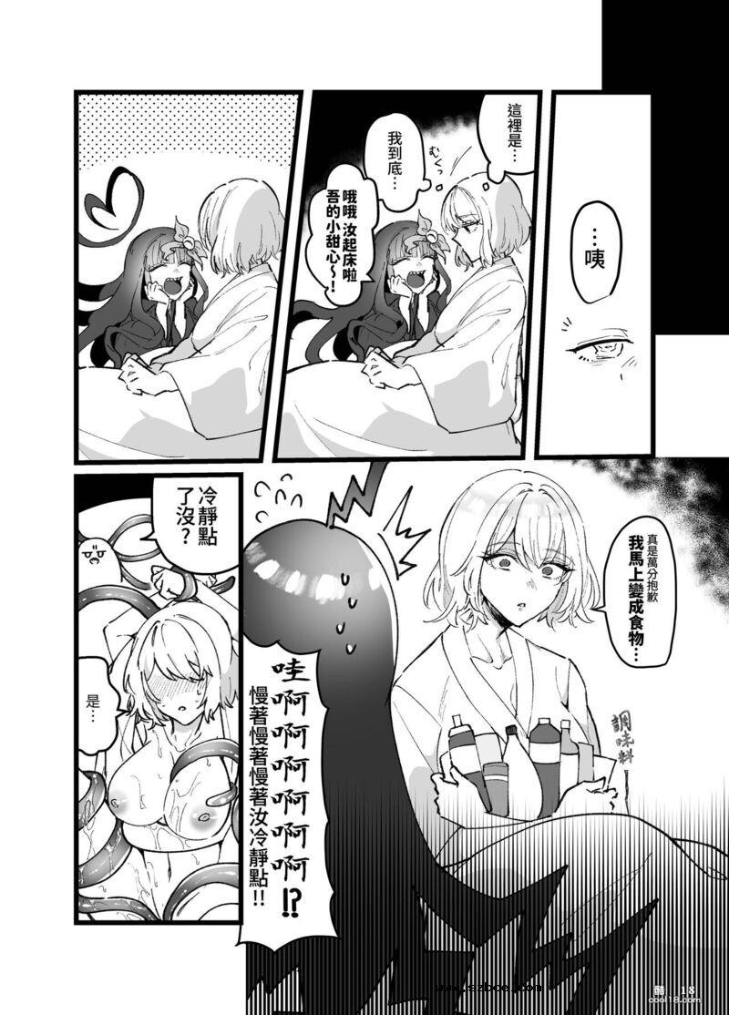 【中文漫画】邪神の祭祀