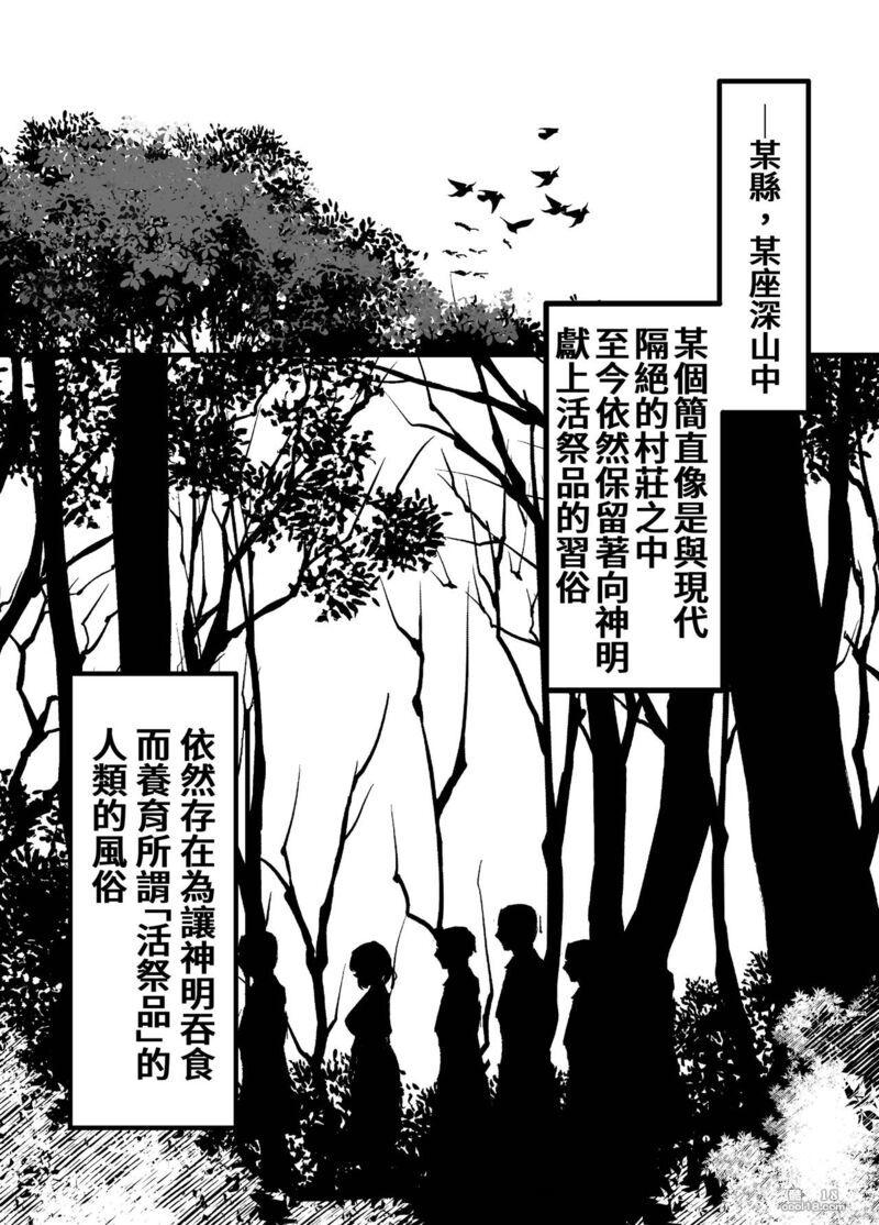 【中文漫画】邪神の祭祀