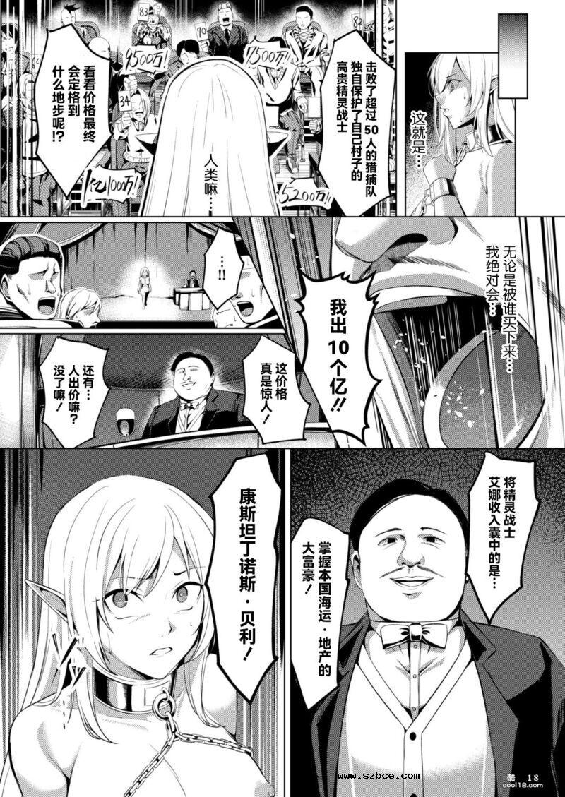 【中文漫画】堕落の華～戦士 Aina 調教編