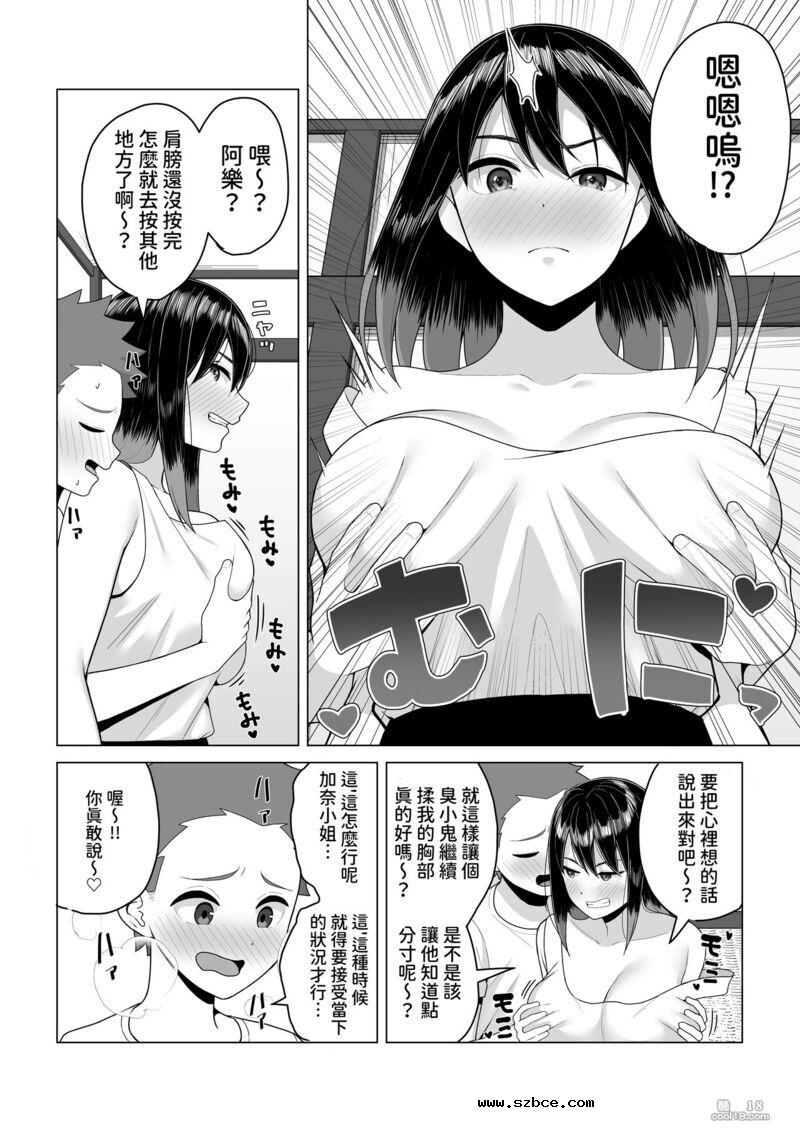【中文漫画】让醉酒的加奈小姐的性生活变得更好的行为改变