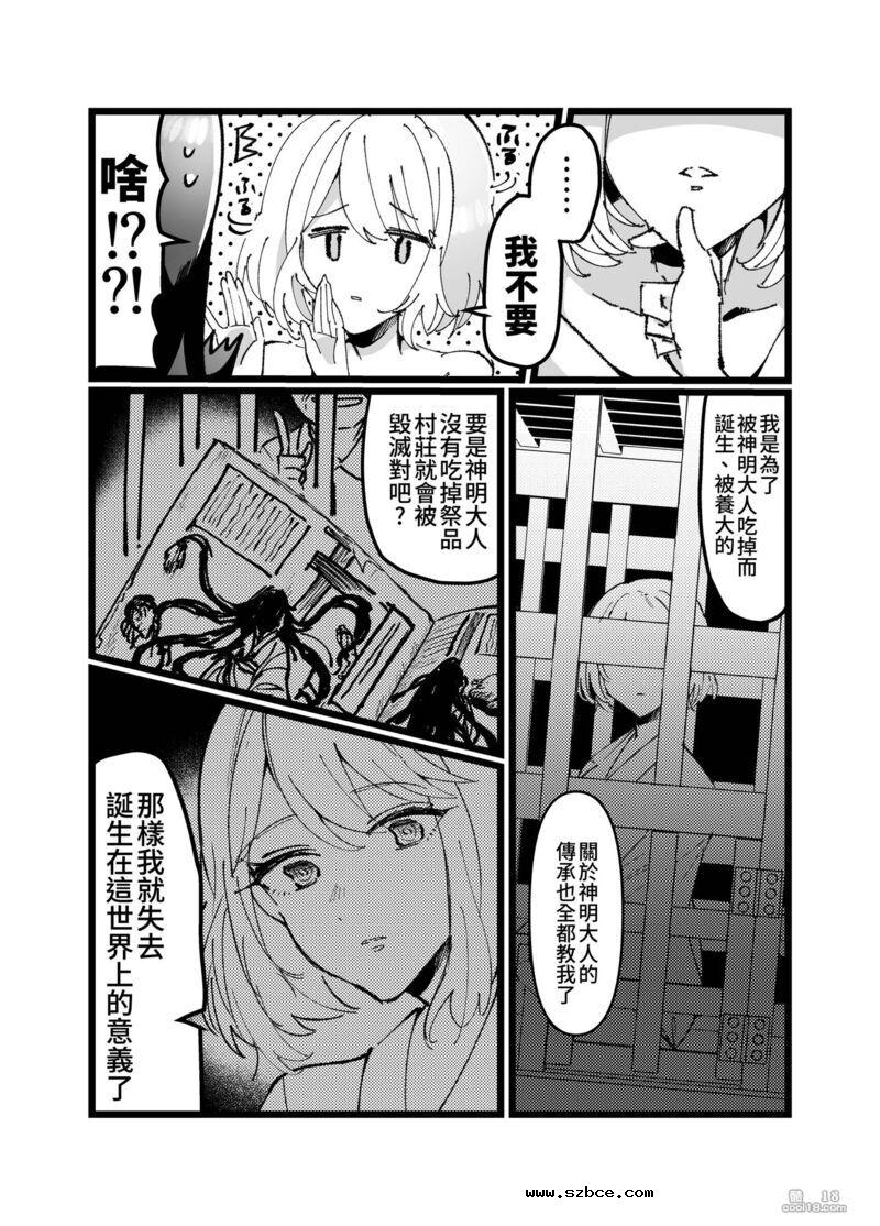 【中文漫画】邪神の祭祀