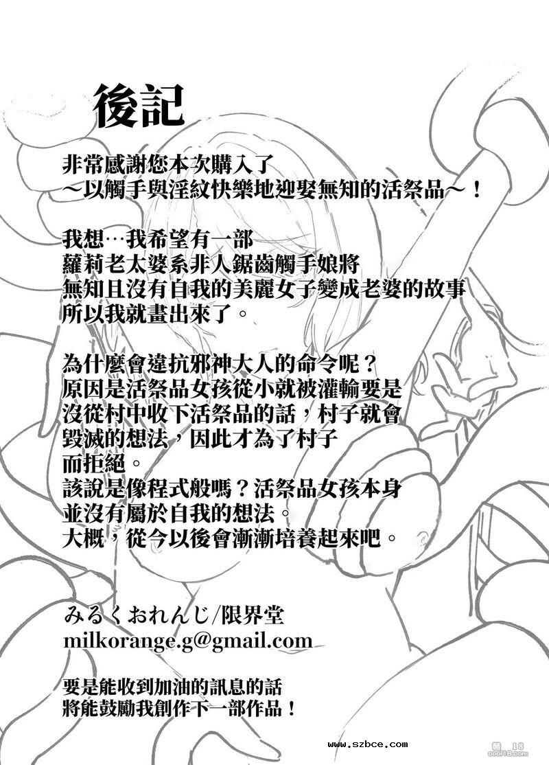 【中文漫画】邪神の祭祀