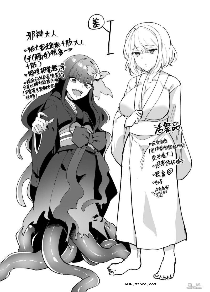 【中文漫画】邪神の祭祀