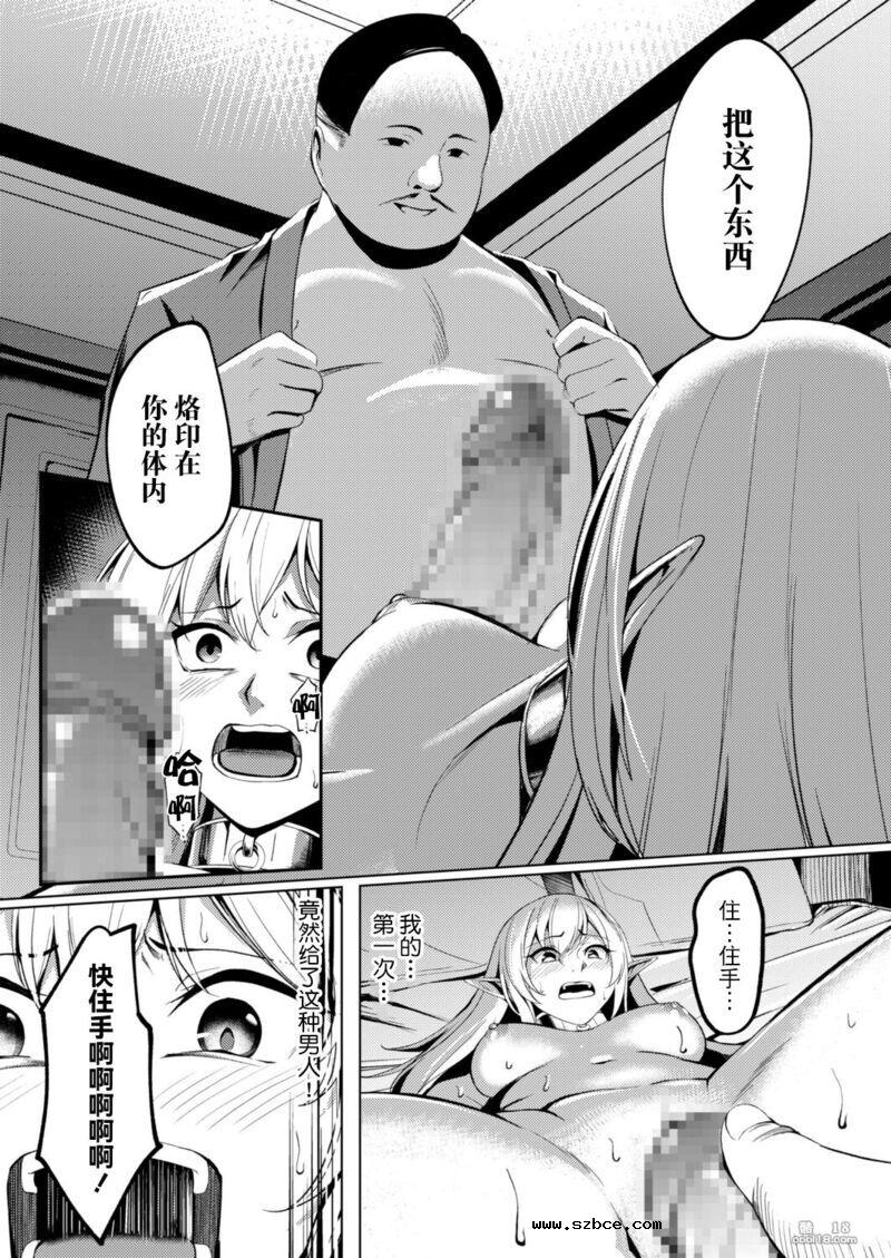 【中文漫画】堕落の華～戦士 Aina 調教編