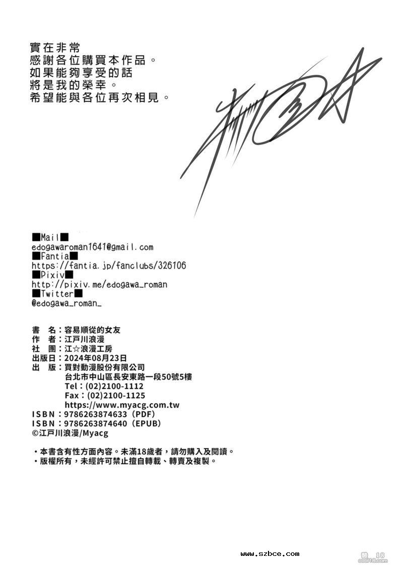 【中文彩漫】容易順從的女友