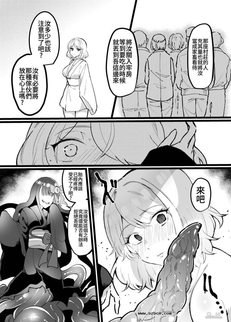 【中文漫画】邪神の祭祀