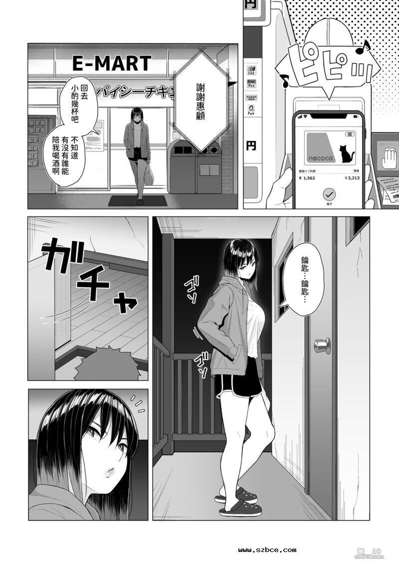 【中文漫画】让醉酒的加奈小姐的性生活变得更好的行为改变