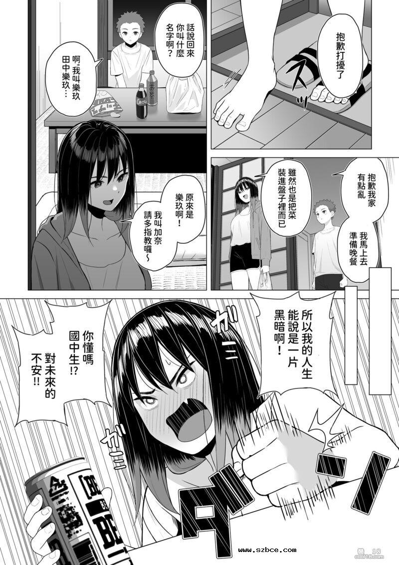 【中文漫画】让醉酒的加奈小姐的性生活变得更好的行为改变