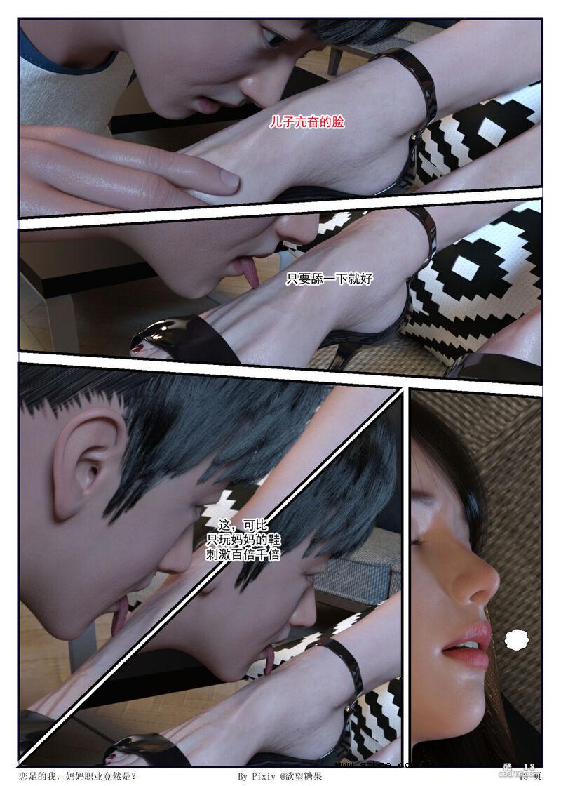 【3D】恋足的我，妈妈职业竟然是？