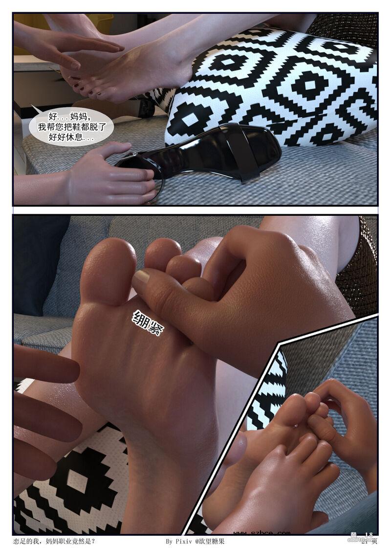 【3D】恋足的我，妈妈职业竟然是？